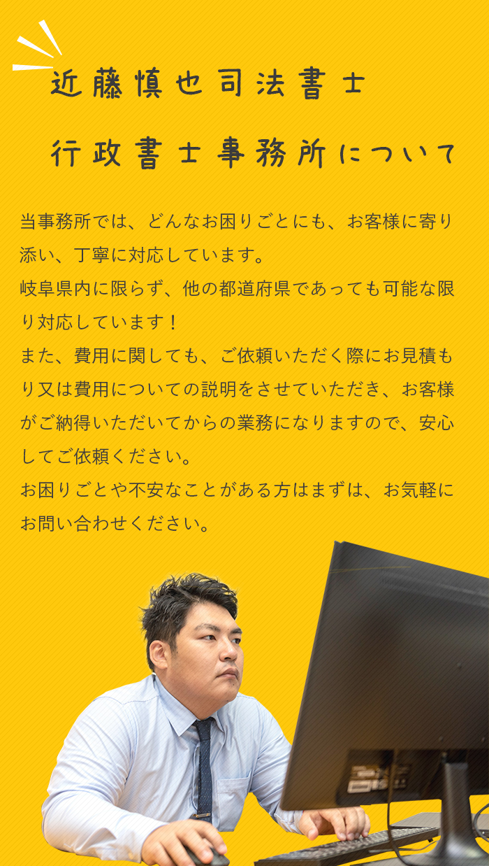 近藤慎也司法書士行政書士事務所について